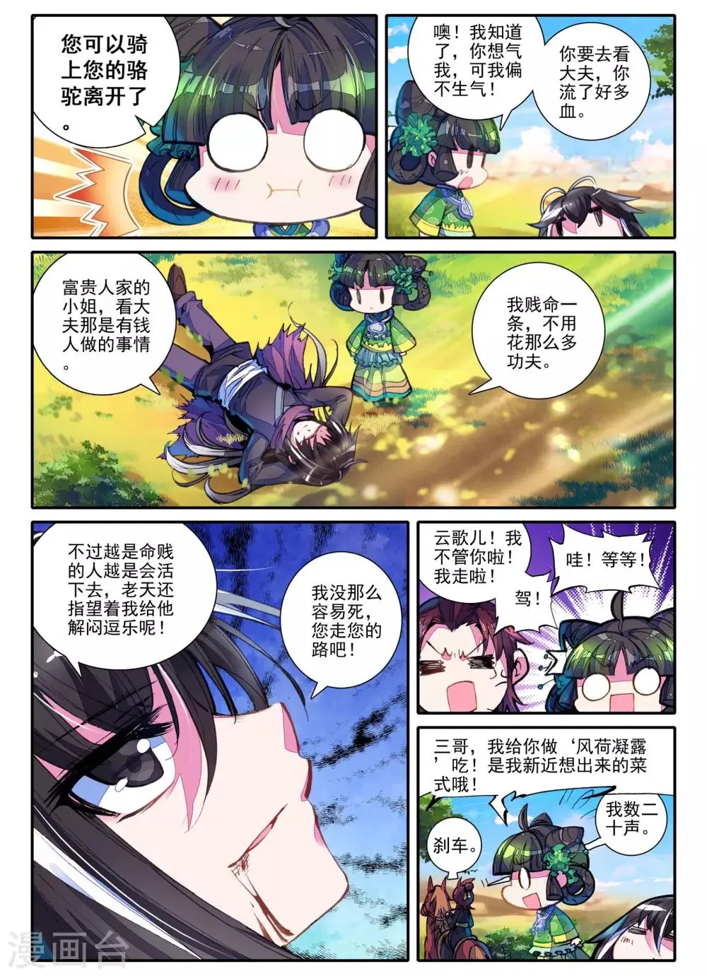 第3话 神秘的人 第18页