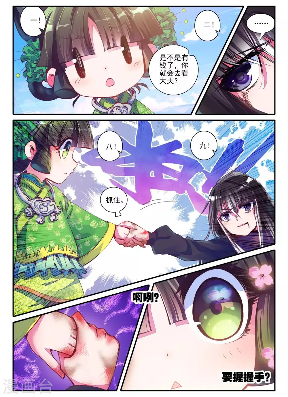 第3话 神秘的人 第19页