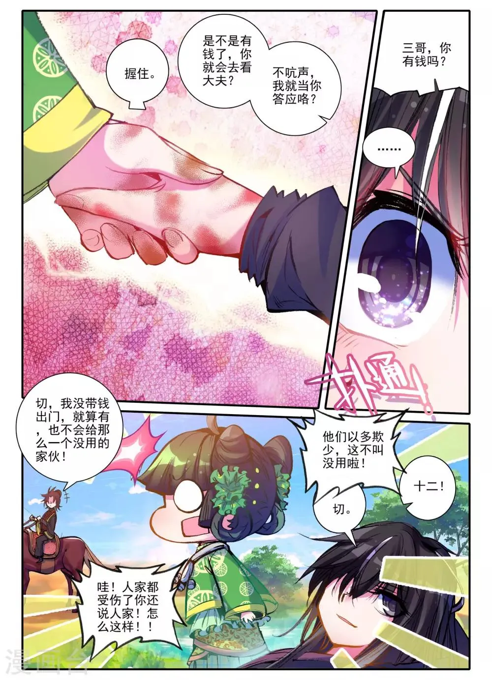 第3话 神秘的人 第20页