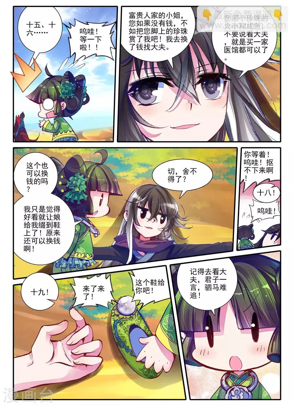 第3话 神秘的人 第21页