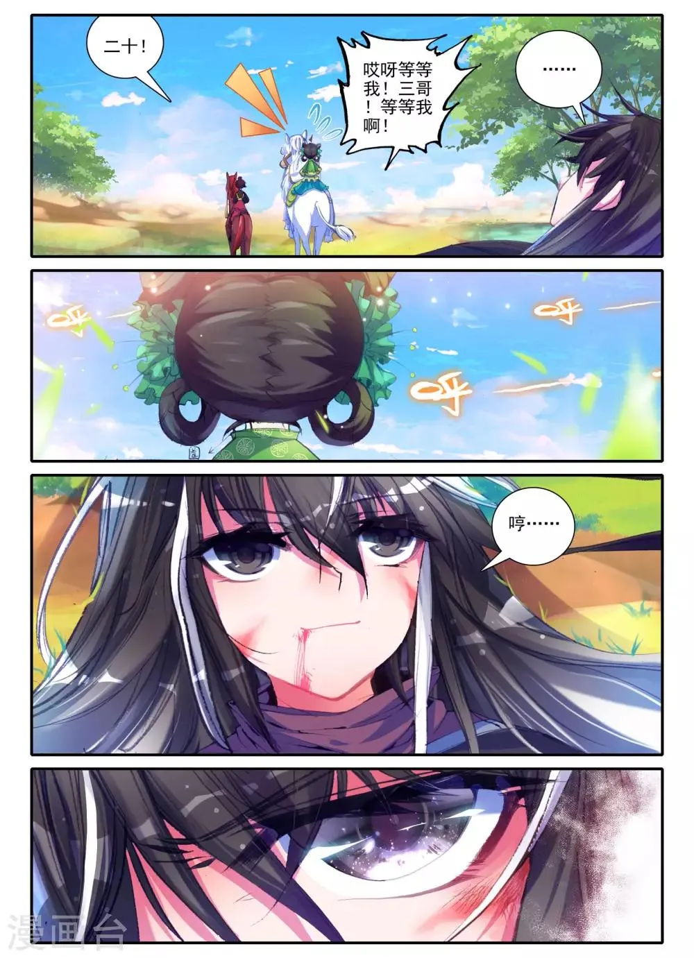 第3话 神秘的人 第22页
