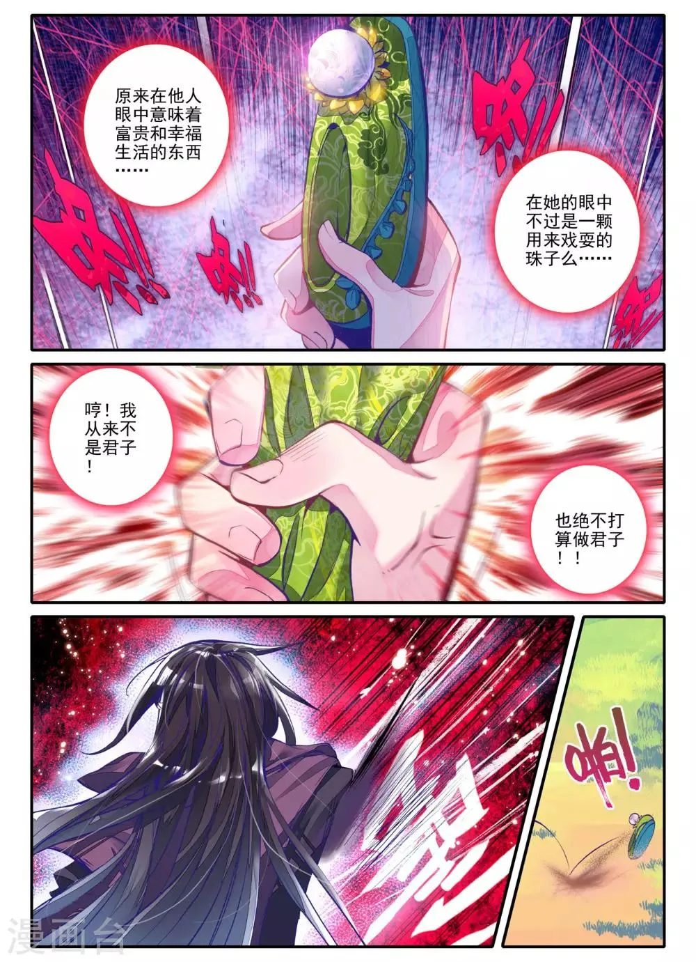 第3话 神秘的人 第23页