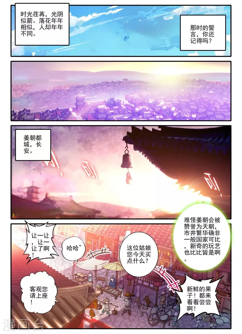 第4话 长安行 第2页