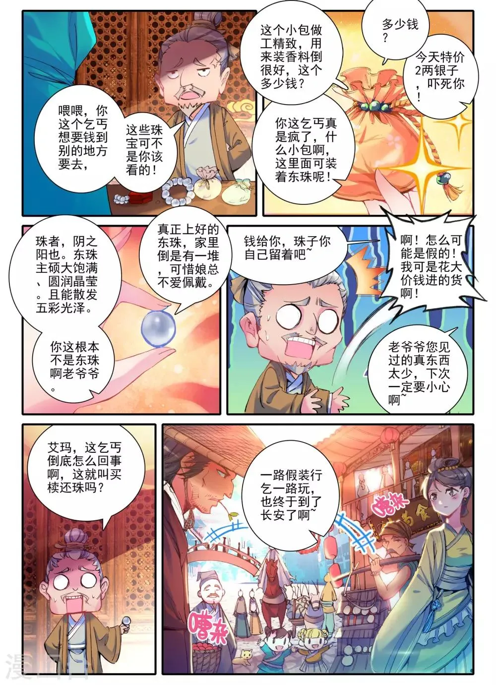 第4话 长安行 第3页