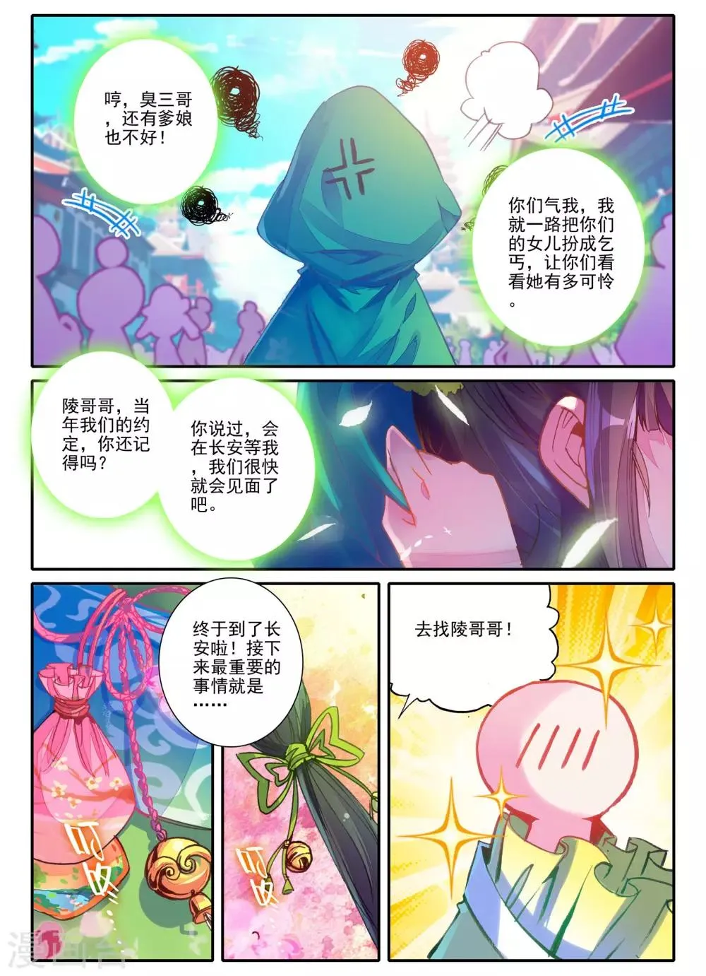 第4话 长安行 第4页