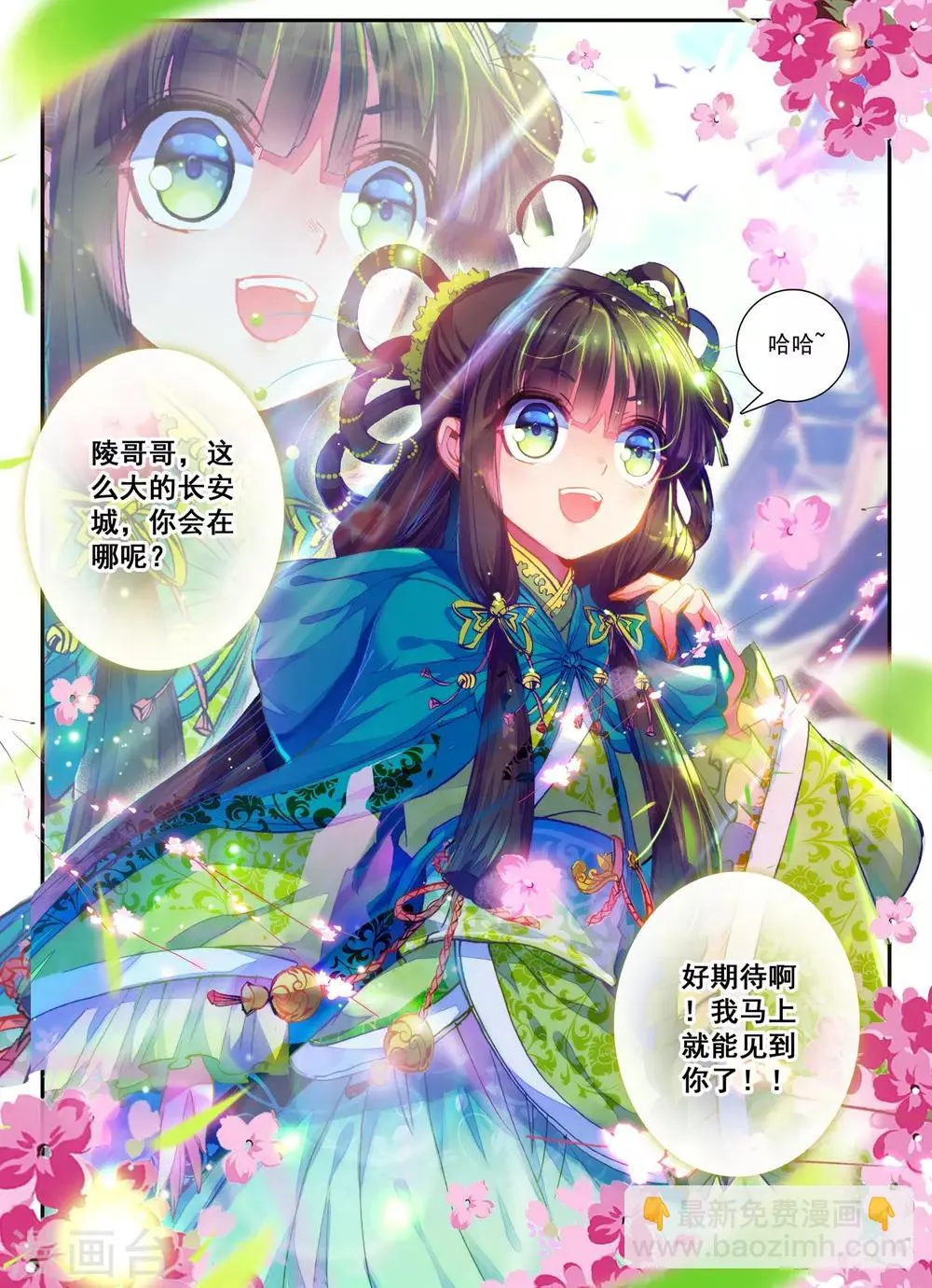 第4话 长安行 第5页