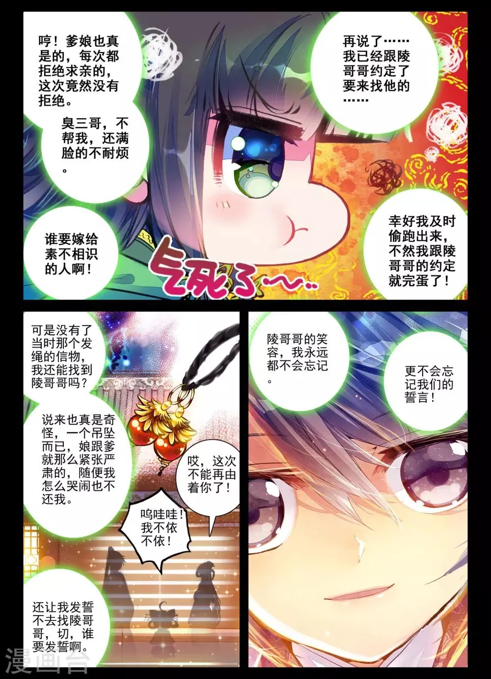 第4话 长安行 第6页