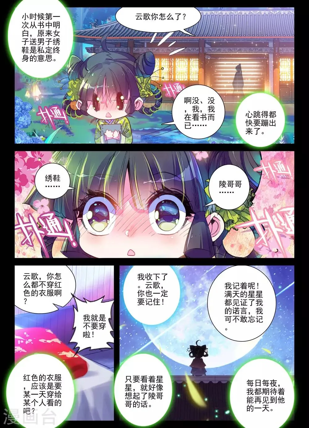 第4话 长安行 第7页