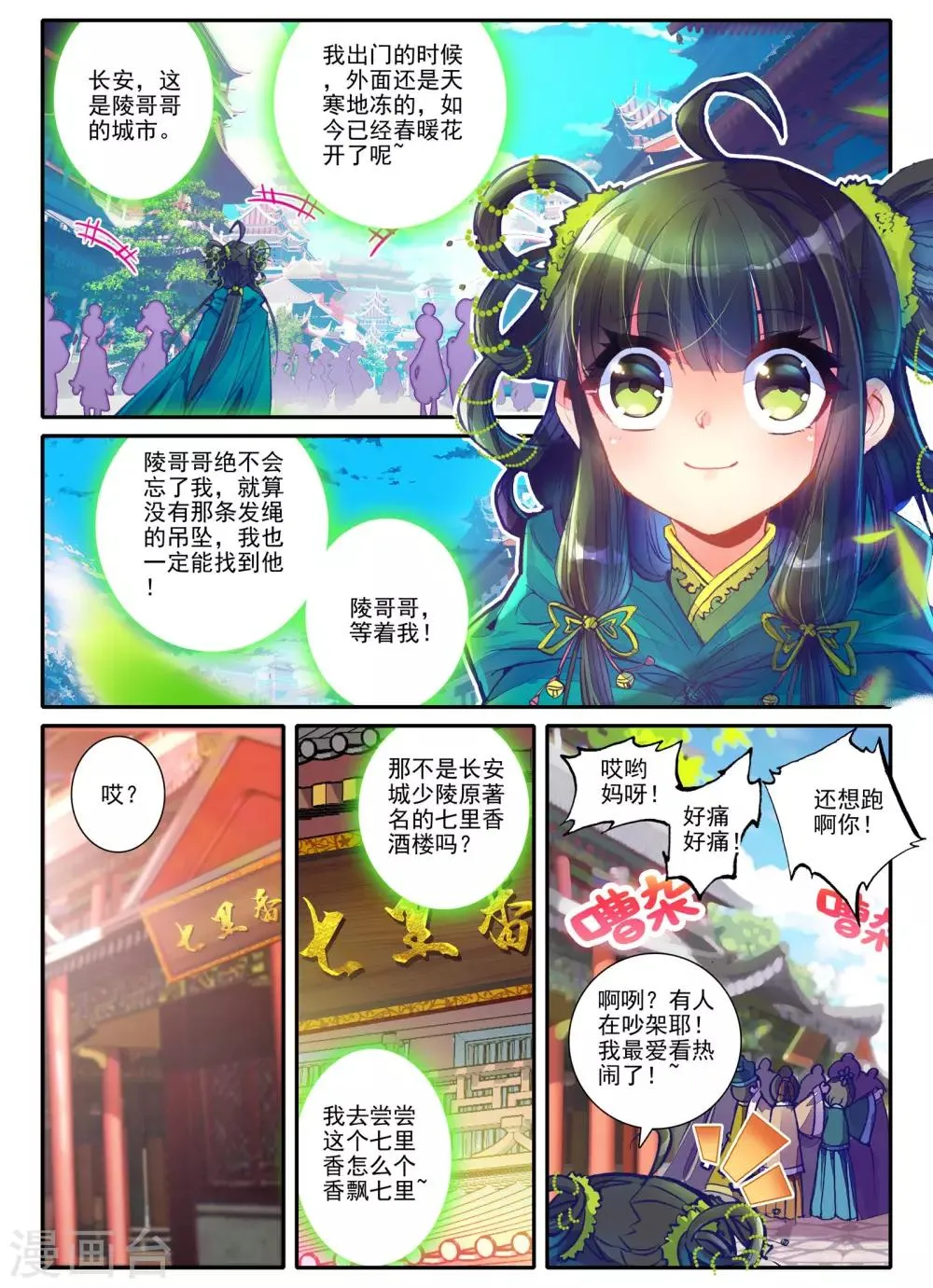 第4话 长安行 第8页