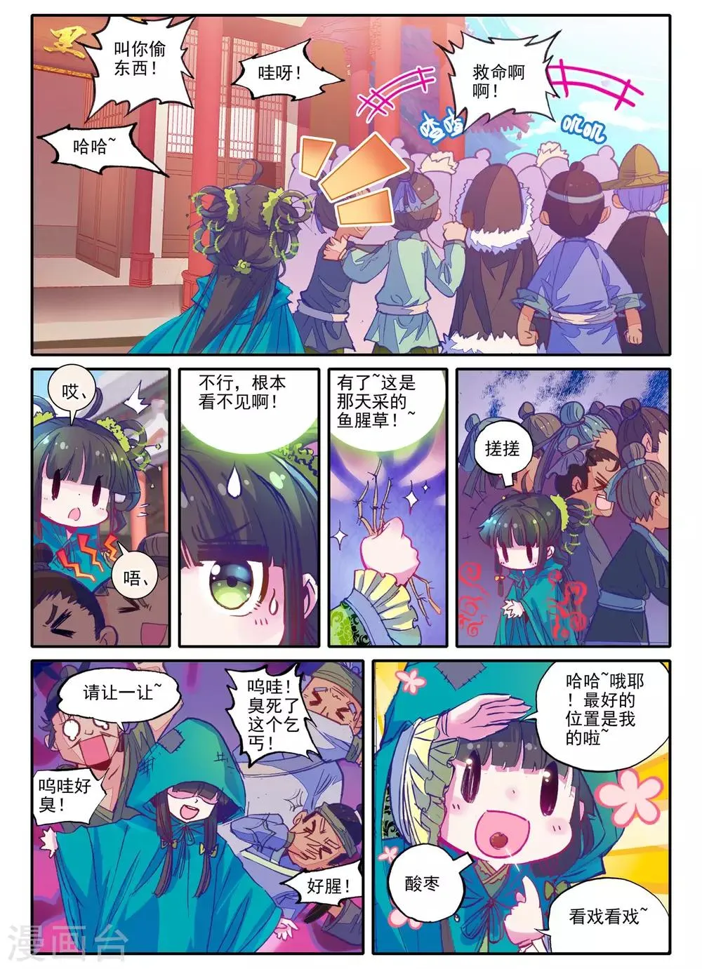 第4话 长安行 第9页
