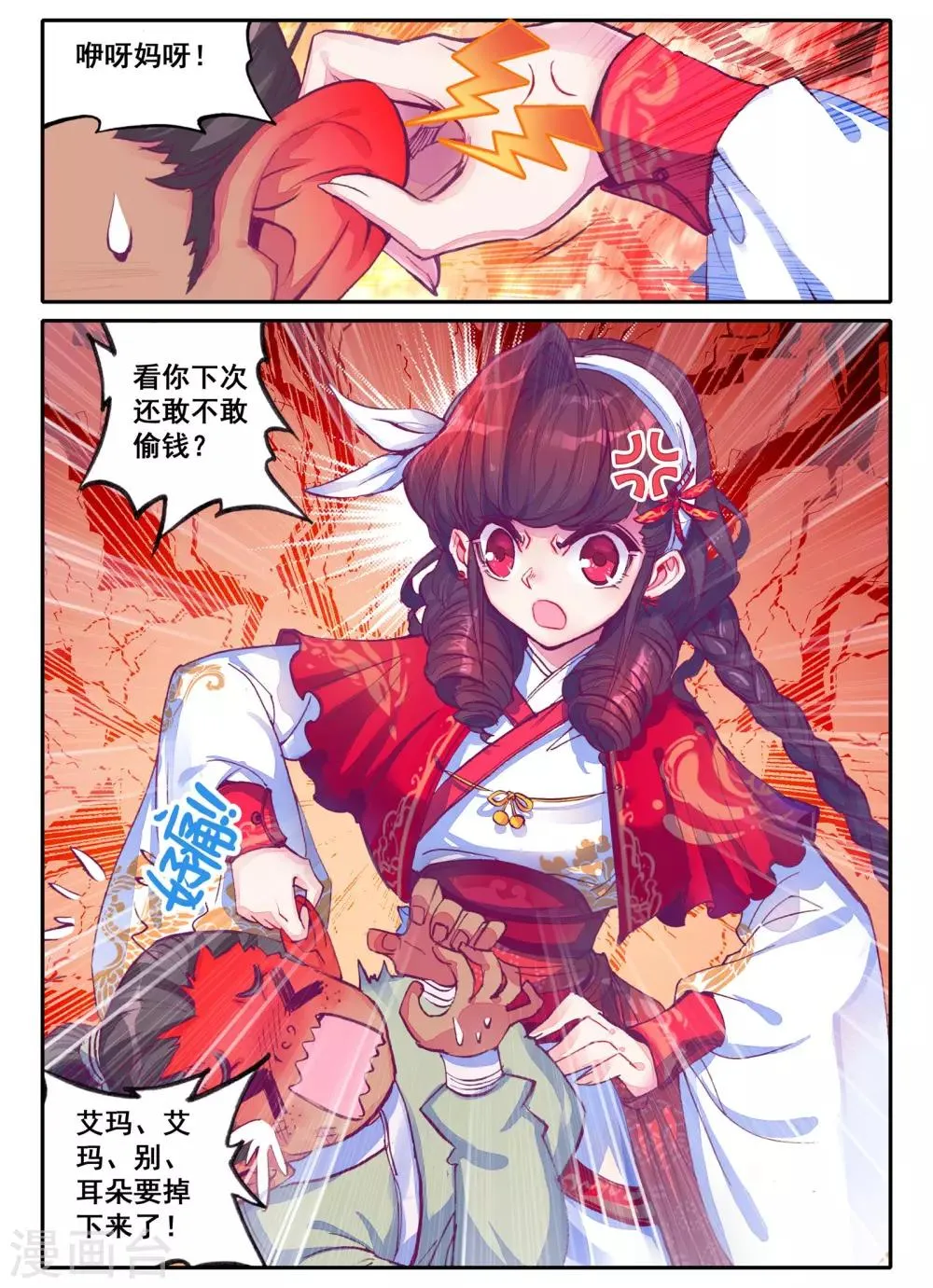 第4话 长安行 第10页