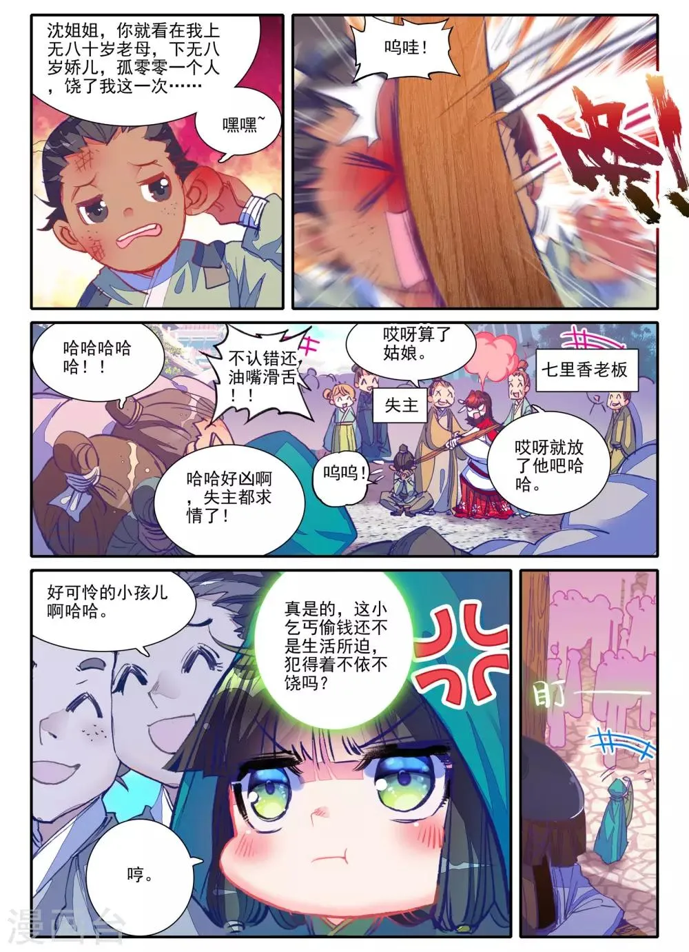 第4话 长安行 第11页