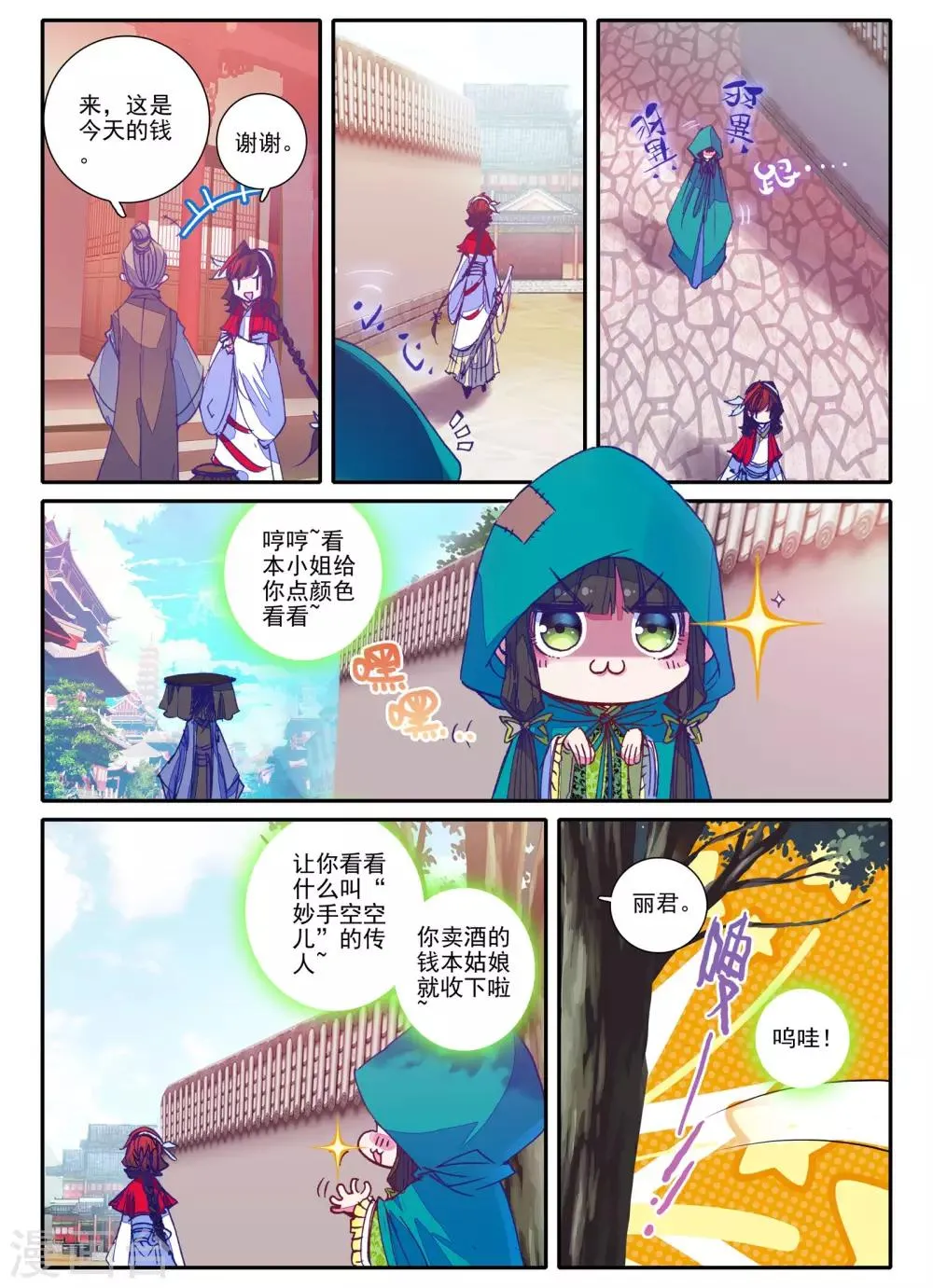 第4话 长安行 第12页