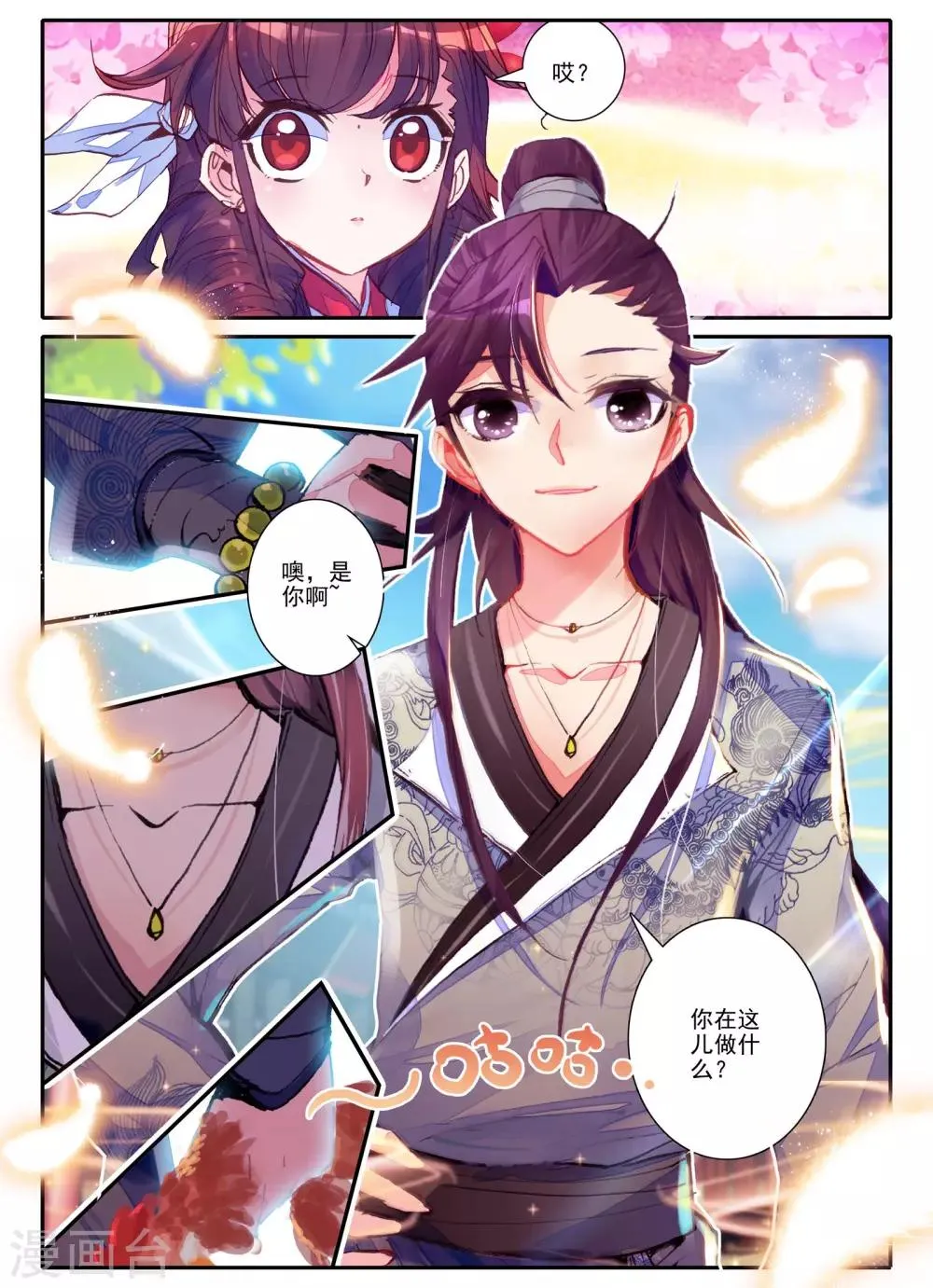 第4话 长安行 第13页