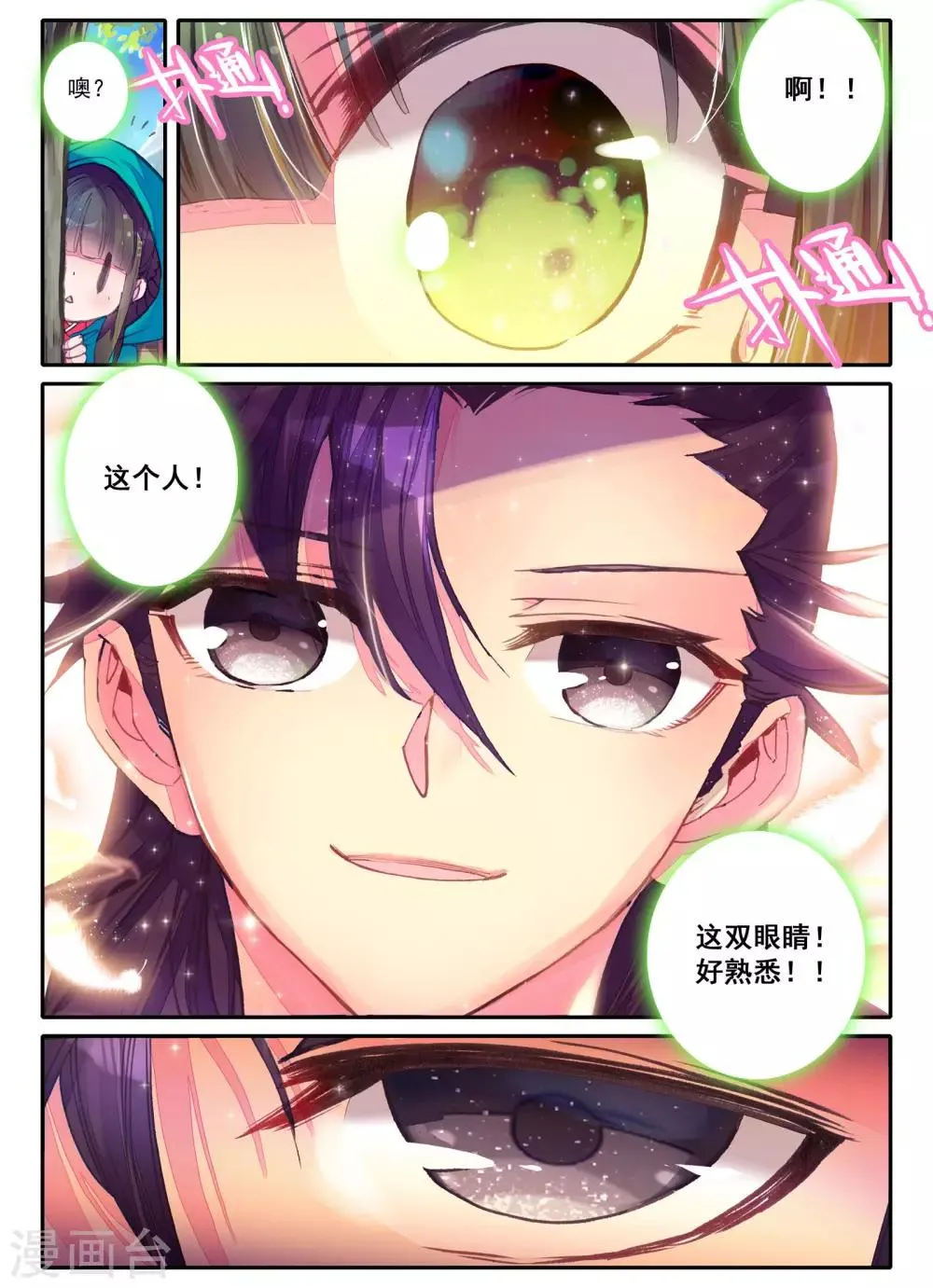 第4话 长安行 第14页