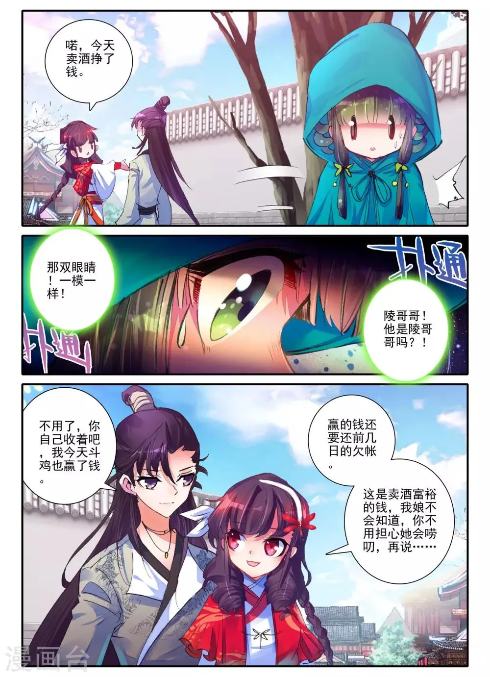 第4话 长安行 第15页