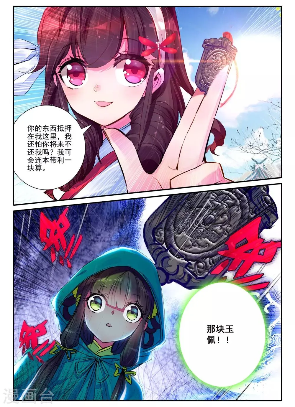 第4话 长安行 第16页