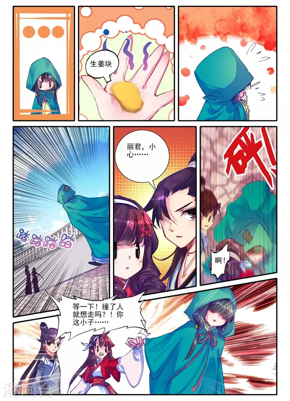 第4话 长安行 第17页