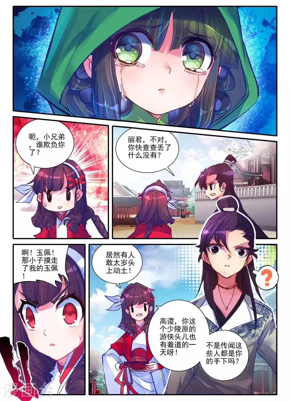 第4话 长安行 第18页