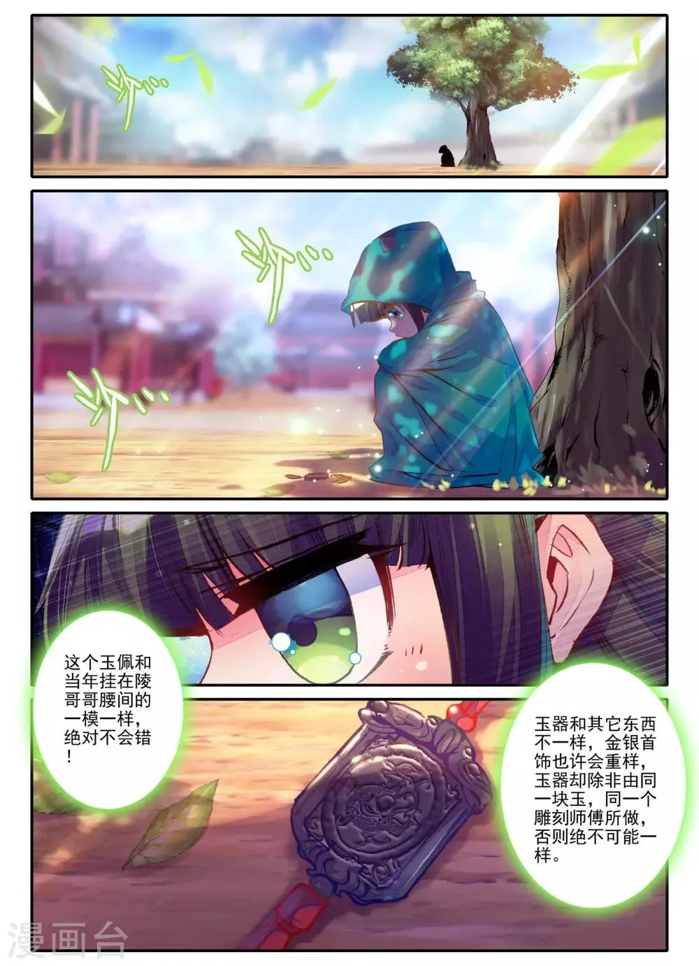 第4话 长安行 第19页