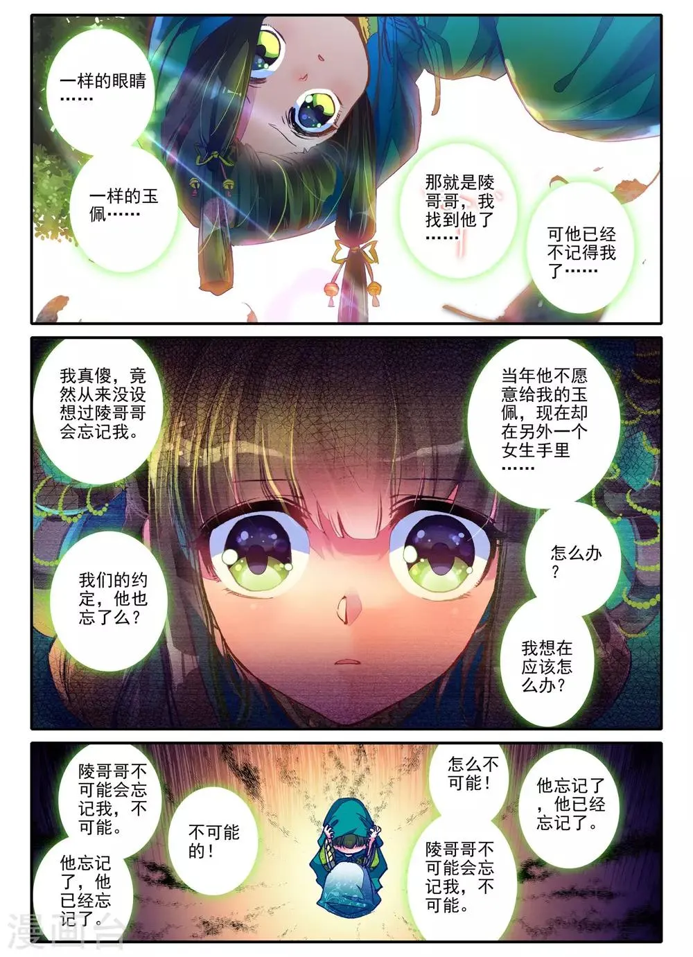 第4话 长安行 第20页