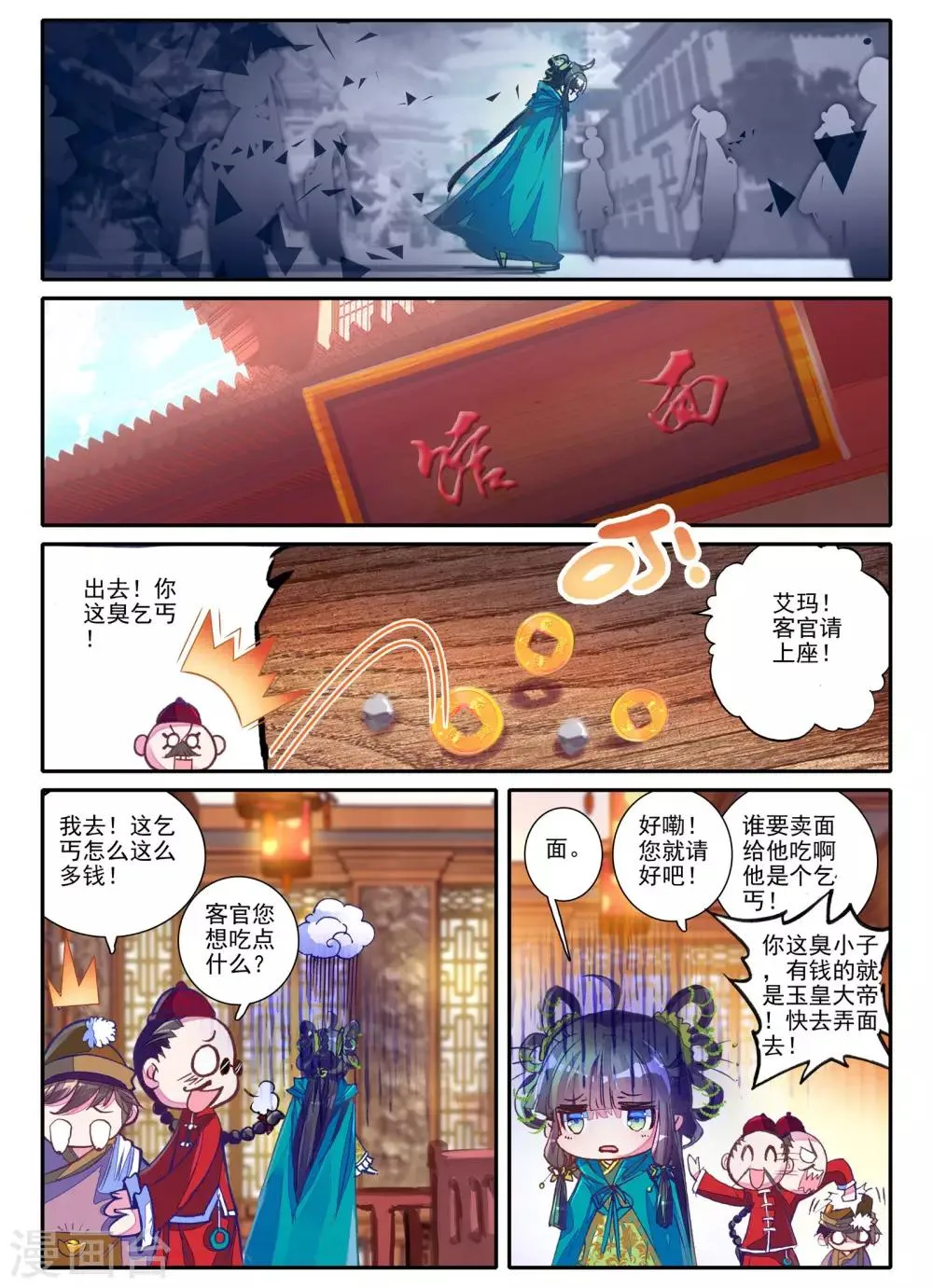 第4话 长安行 第21页