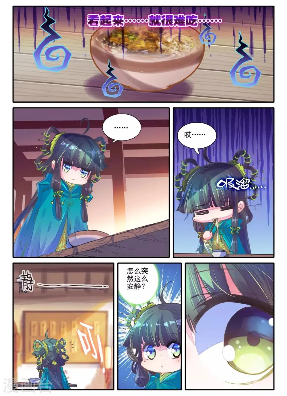 第4话 长安行 第22页