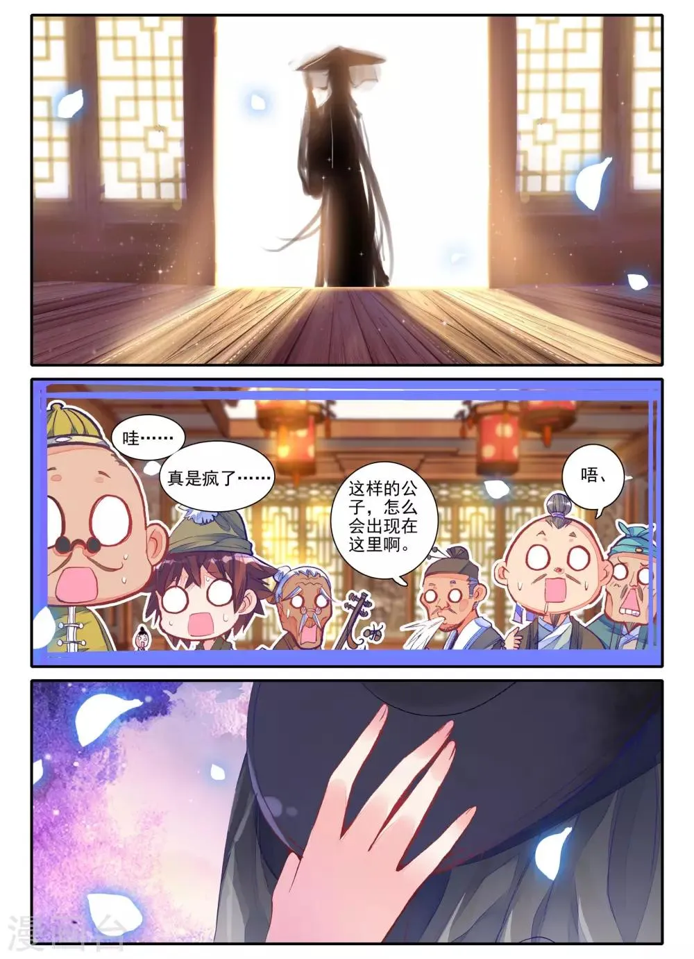 第4话 长安行 第23页