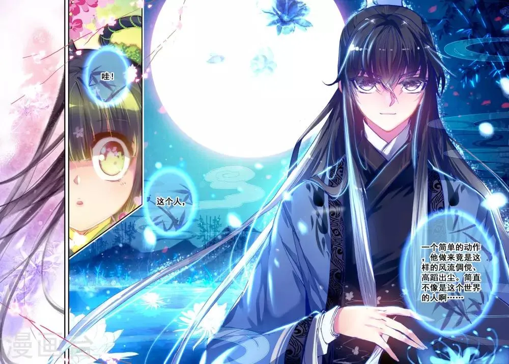 第4话 长安行 第24页