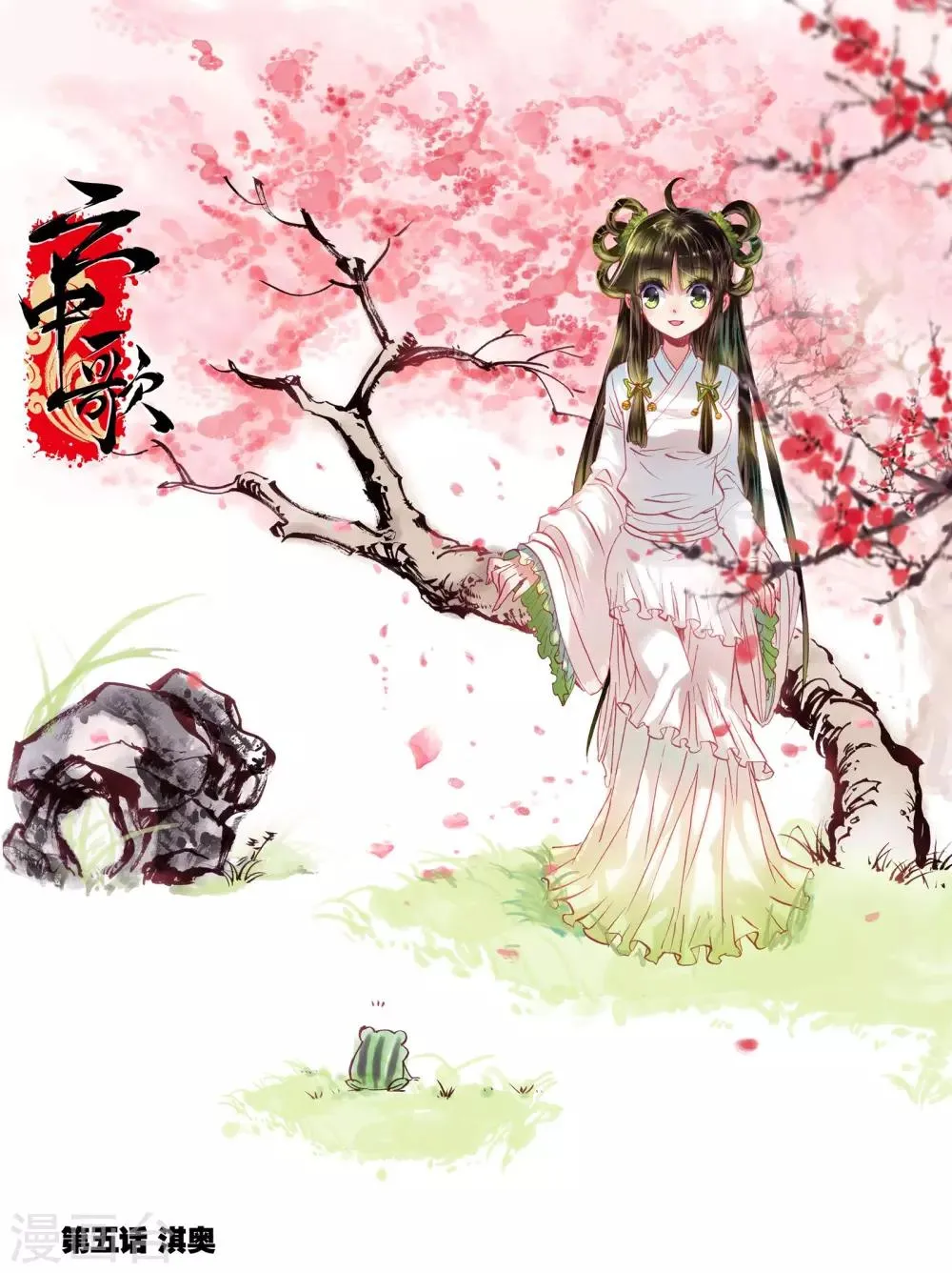 第5话 淇奥 第1页