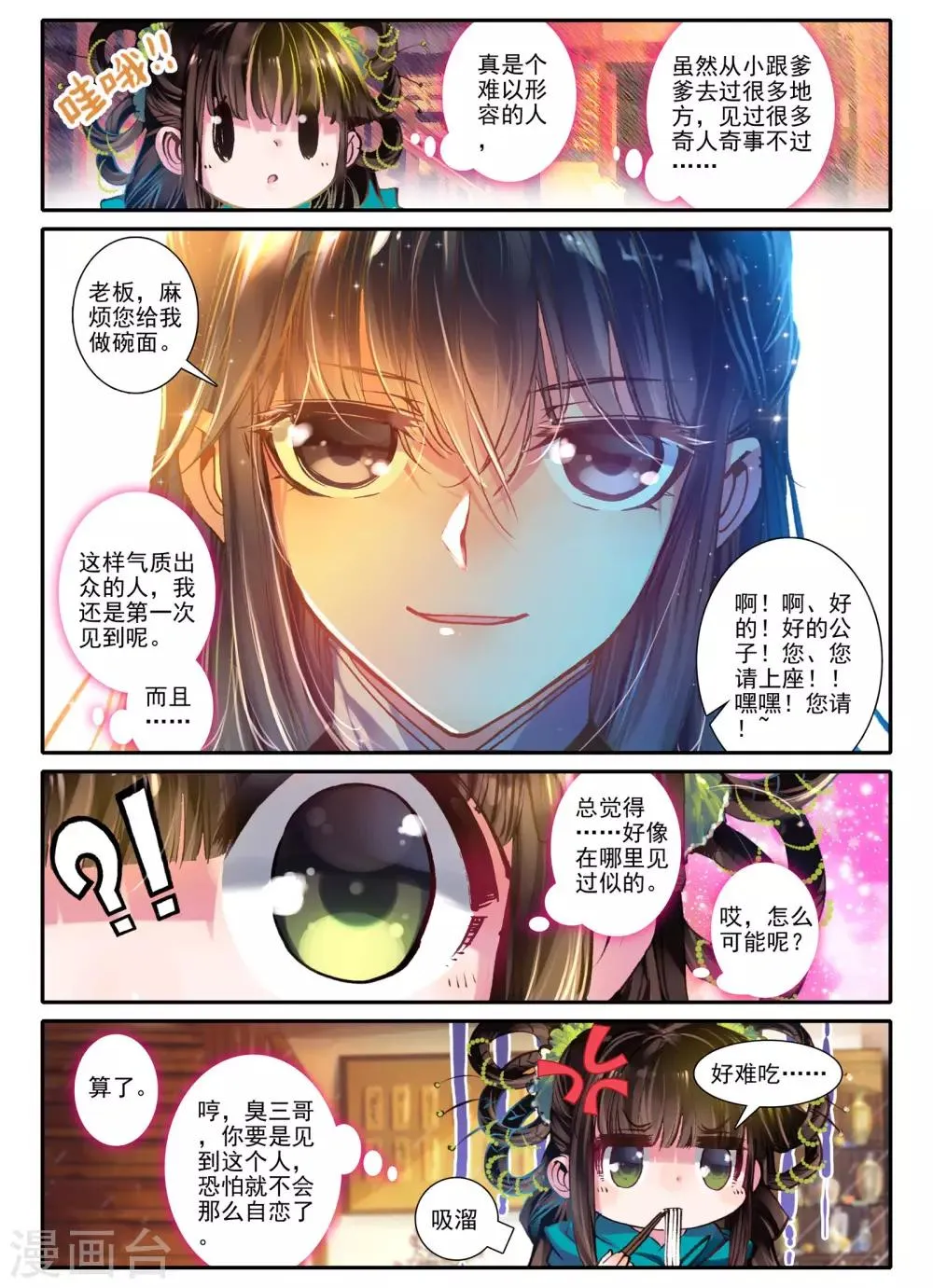 第5话 淇奥 第2页