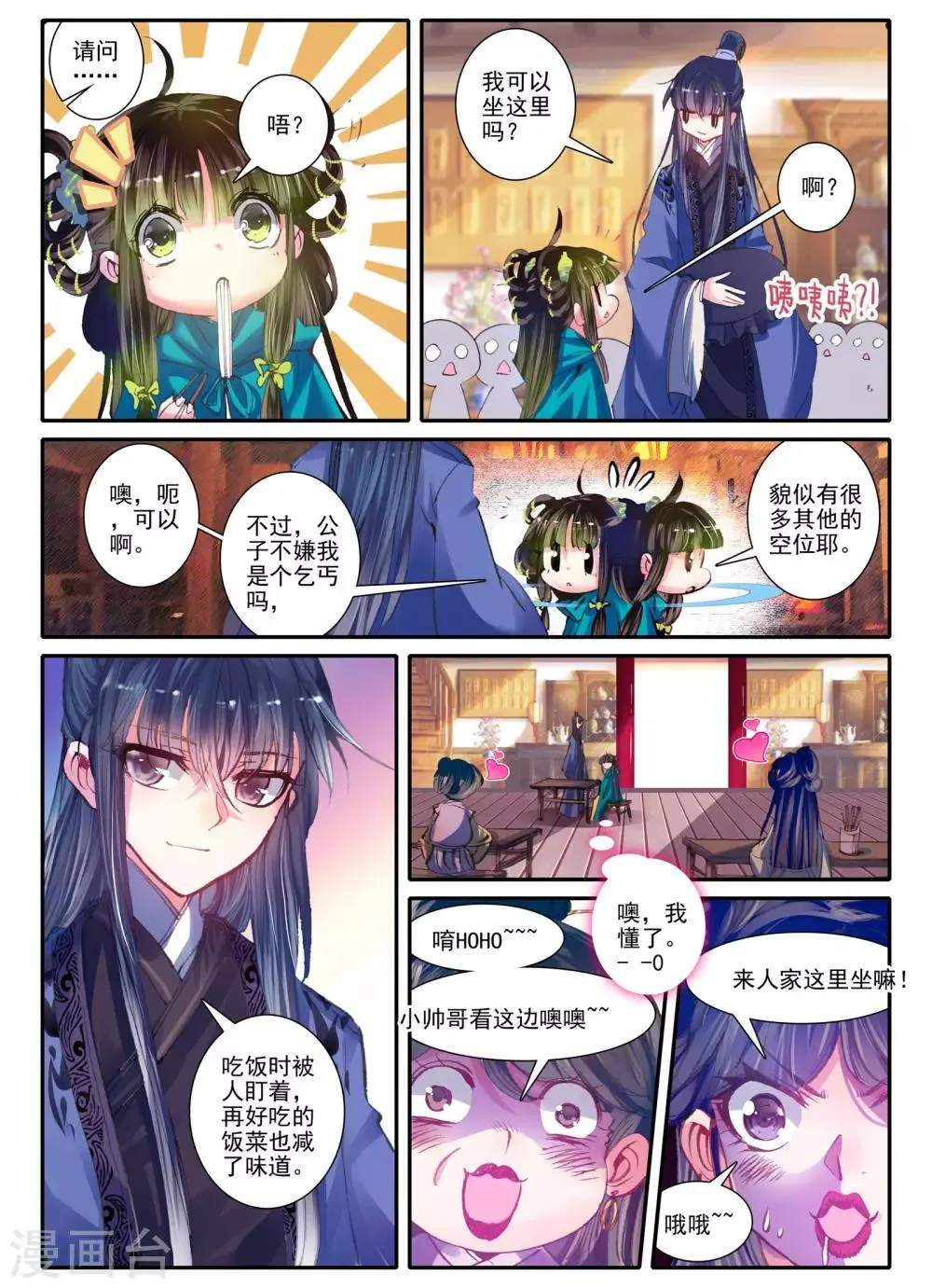 第5话 淇奥 第3页
