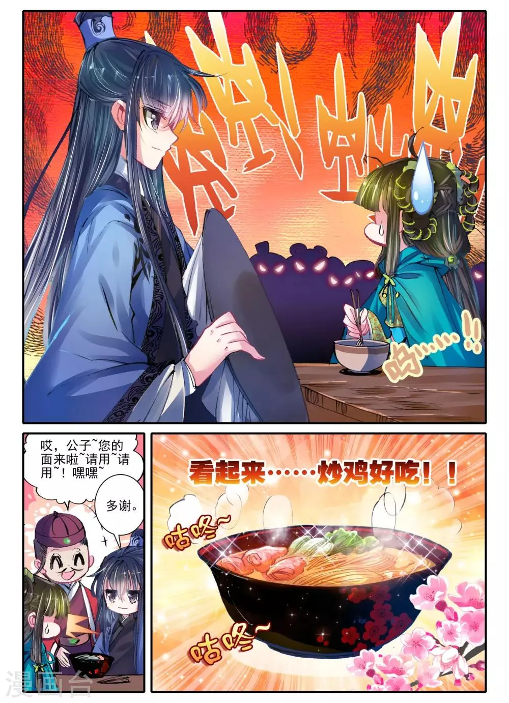 第5话 淇奥 第4页