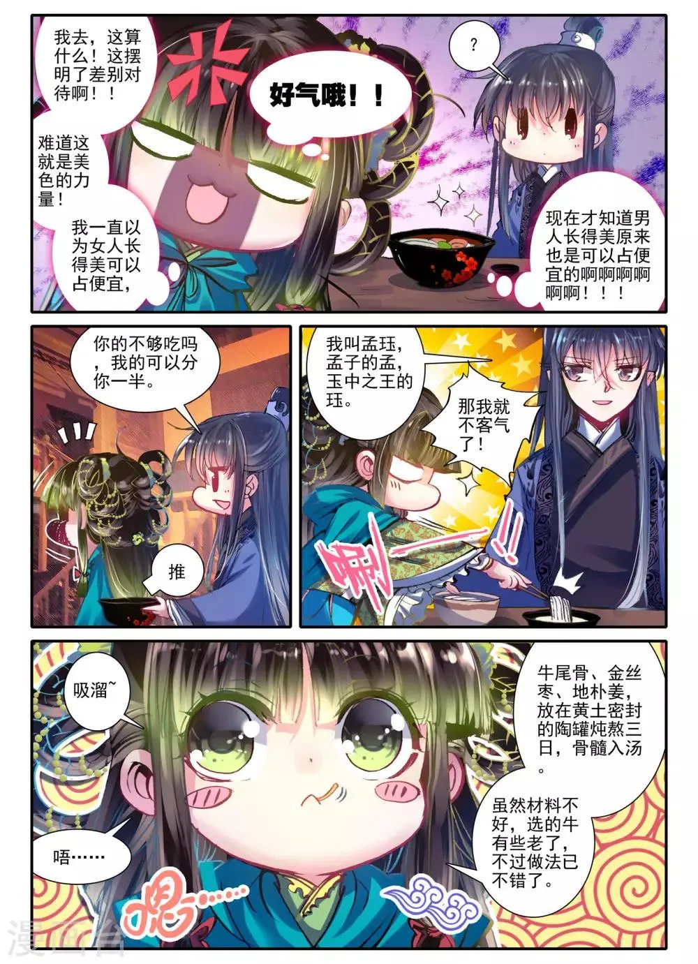第5话 淇奥 第5页