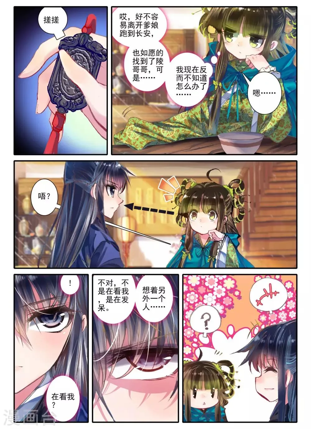 第5话 淇奥 第6页