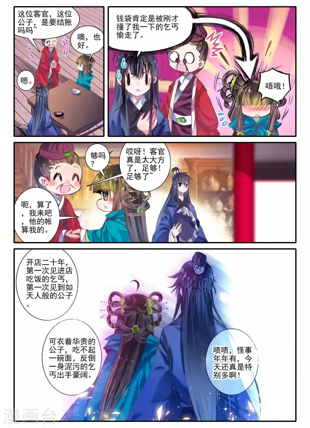 第5话 淇奥 第7页