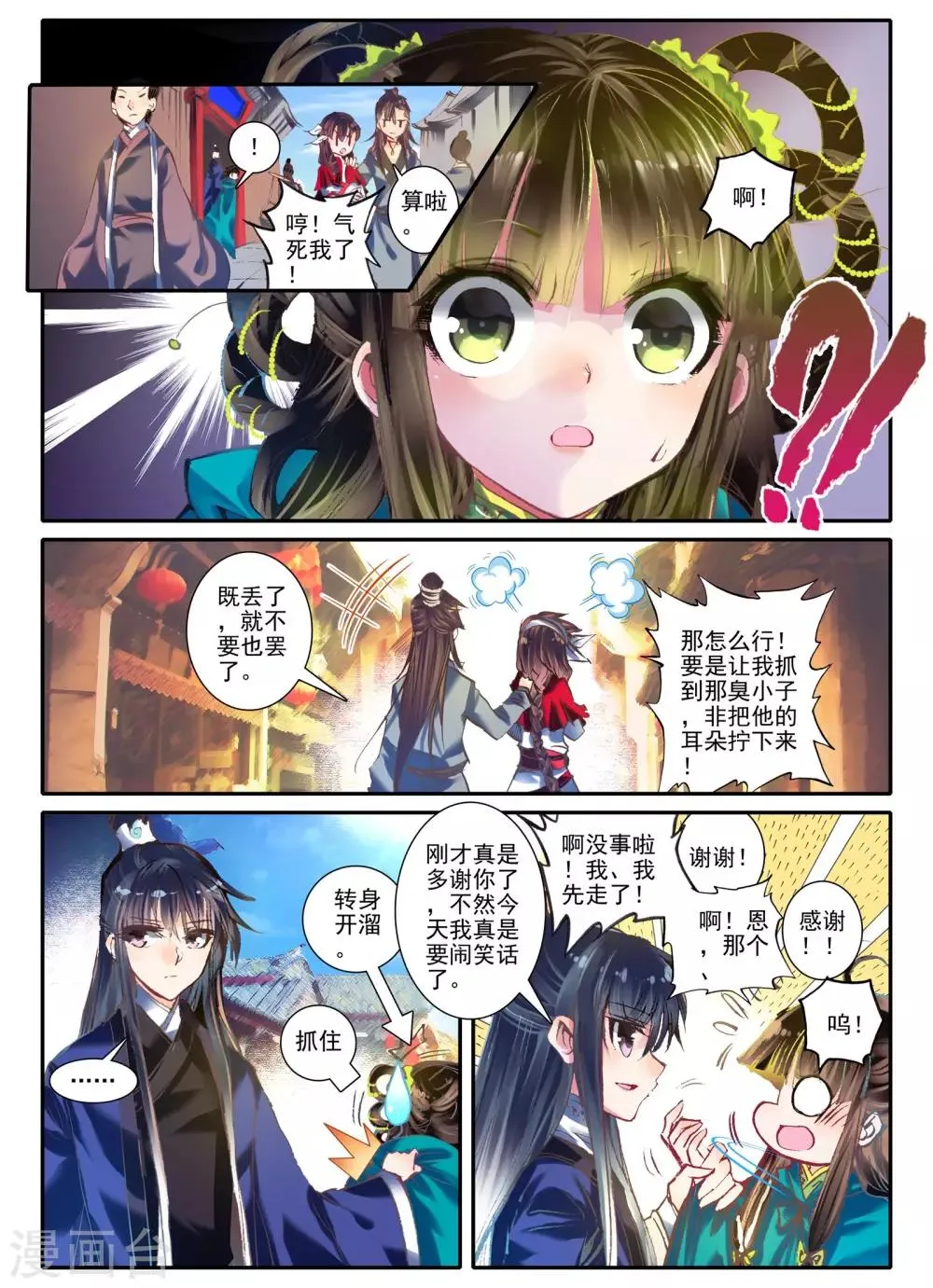 第5话 淇奥 第8页