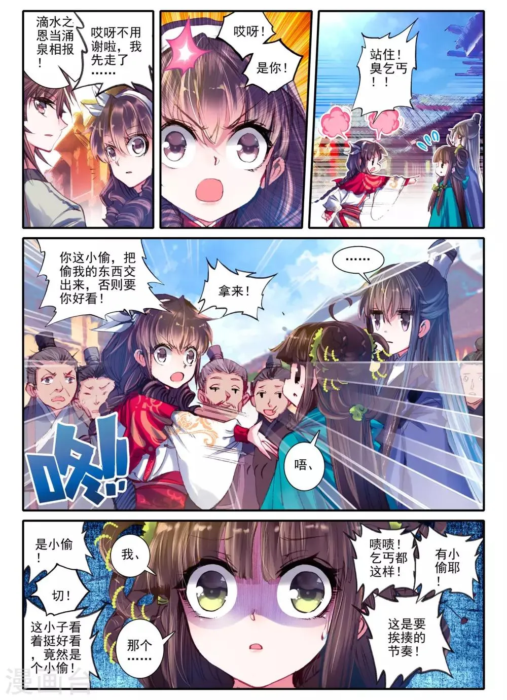 第5话 淇奥 第9页