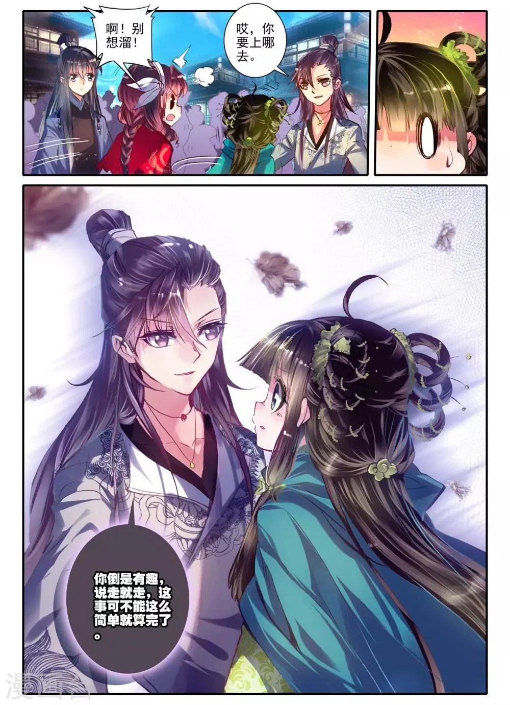 第5话 淇奥 第10页