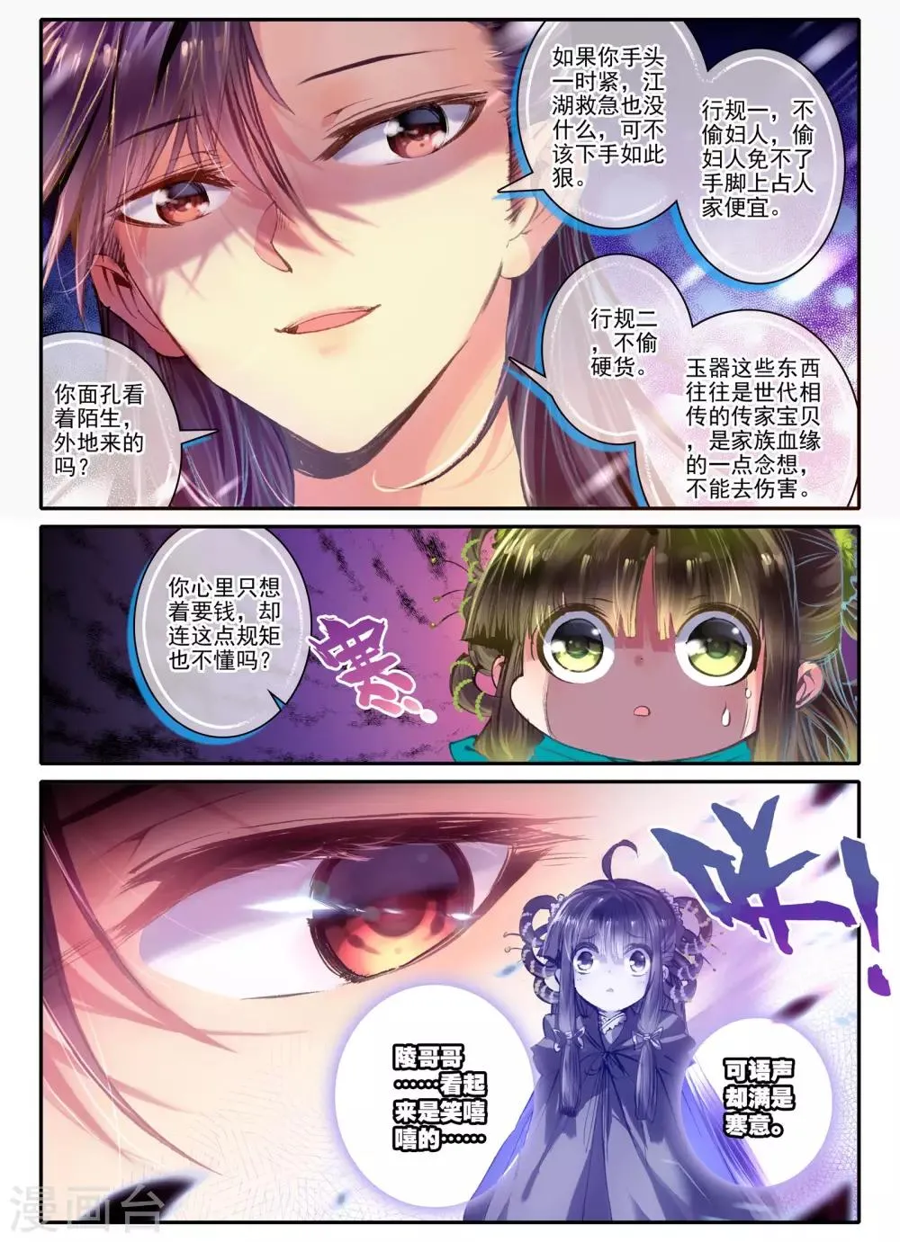 第5话 淇奥 第11页