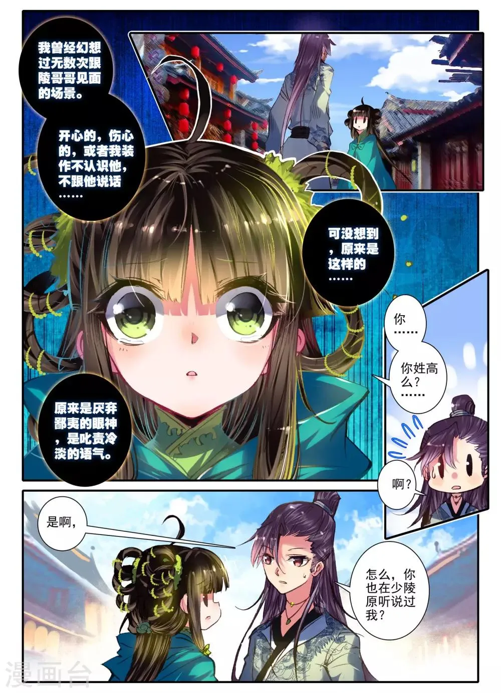 第5话 淇奥 第12页