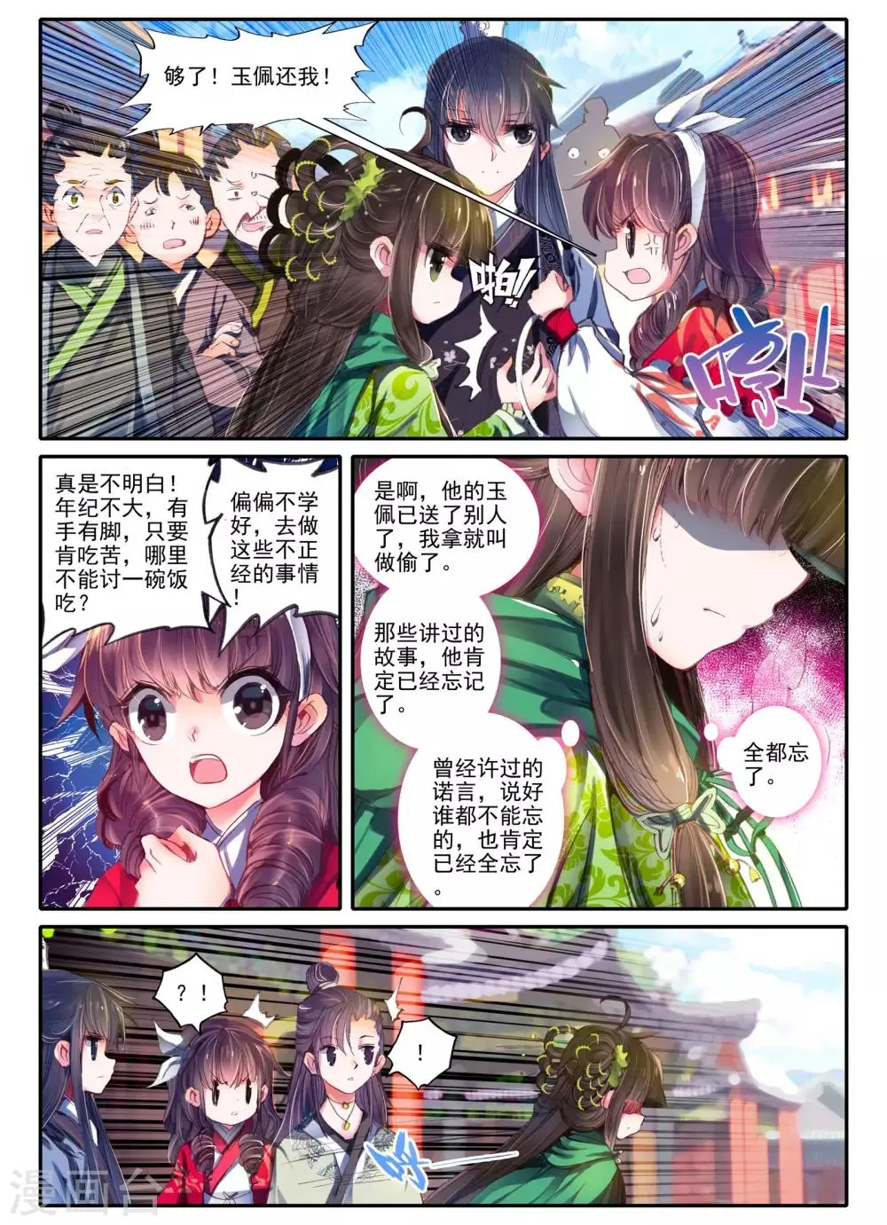 第5话 淇奥 第13页