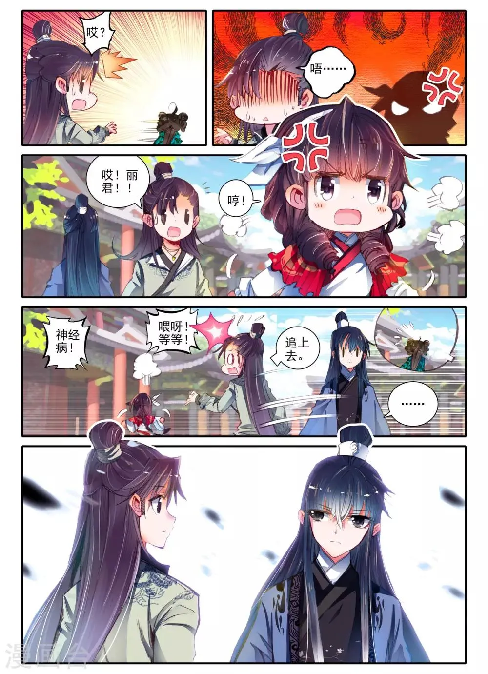 第5话 淇奥 第15页