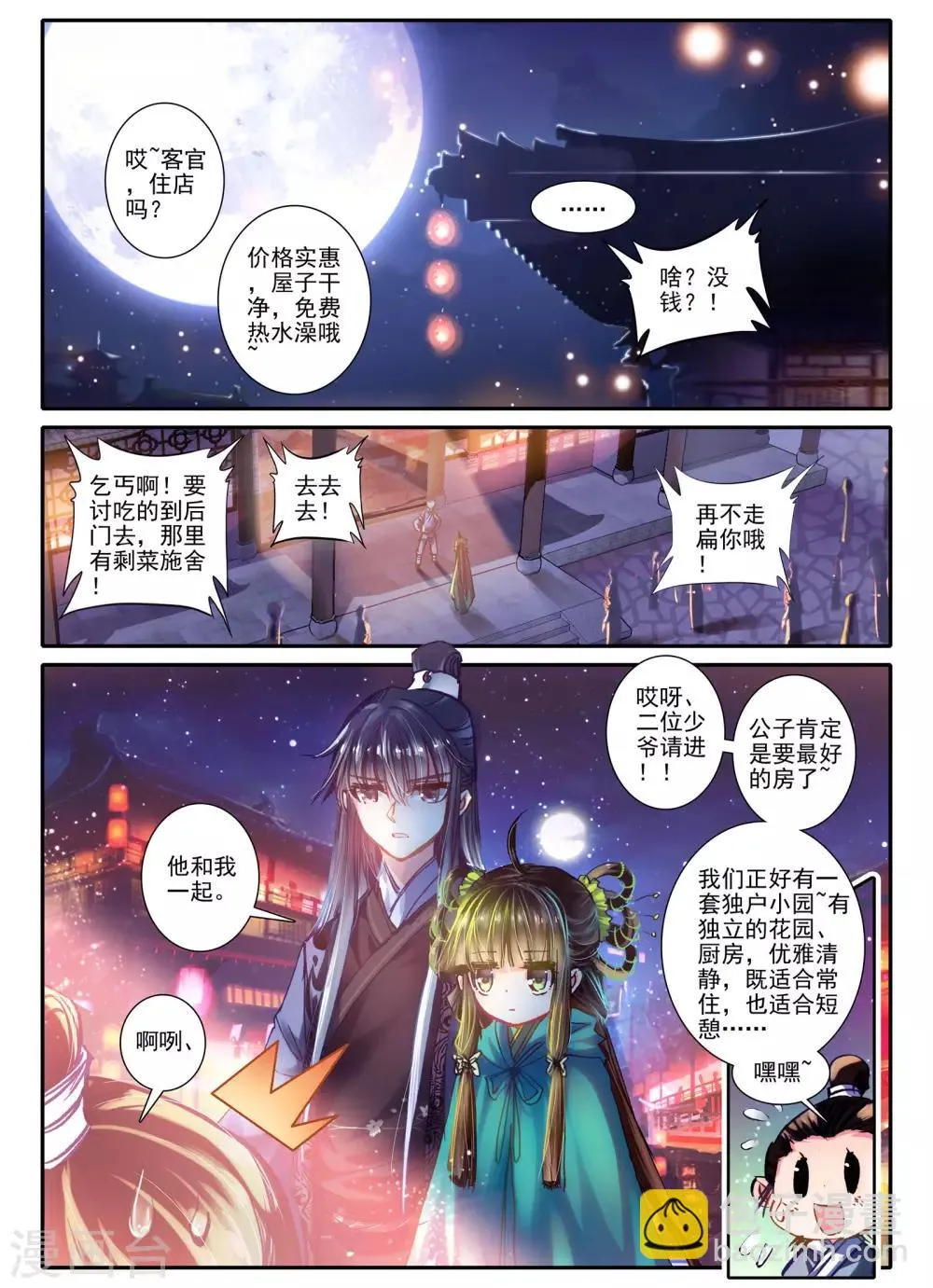 第5话 淇奥 第18页