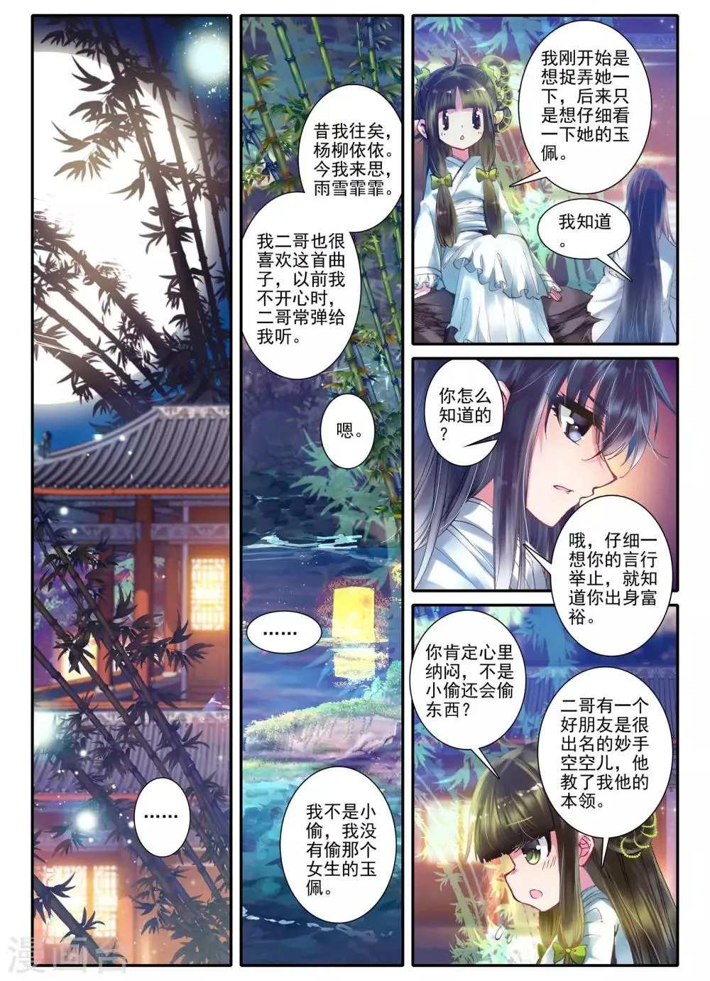 第5话 淇奥 第22页