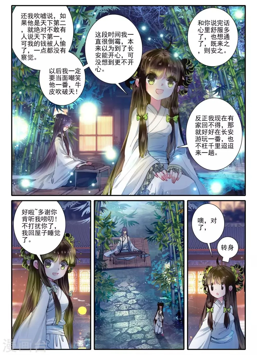第5话 淇奥 第23页