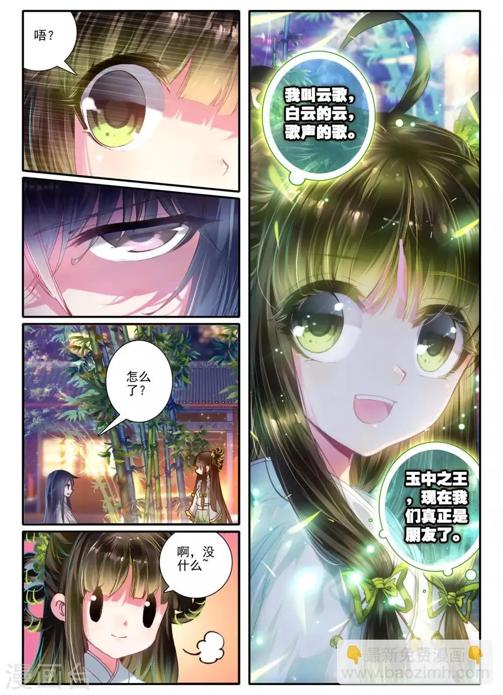 第5话 淇奥 第24页