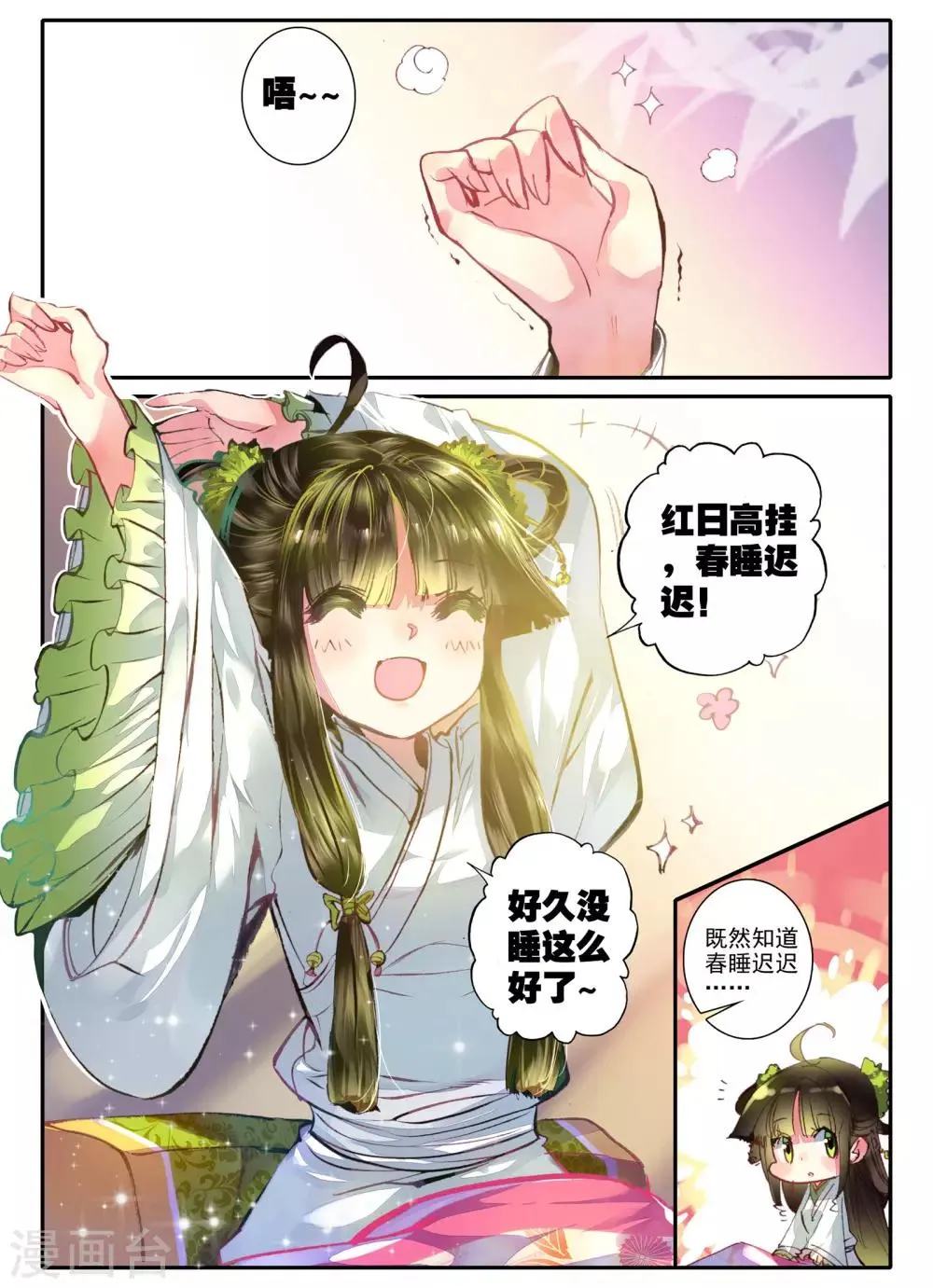 第6话 献味七里香 第3页