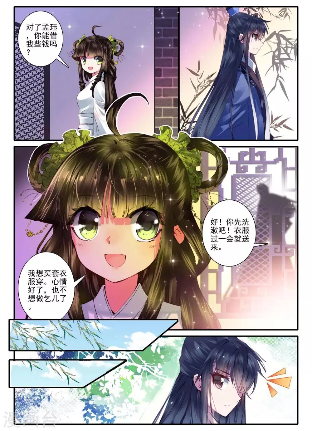 第6话 献味七里香 第5页