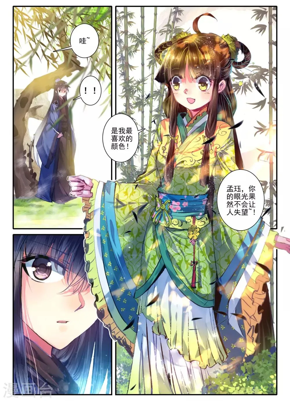 第6话 献味七里香 第6页